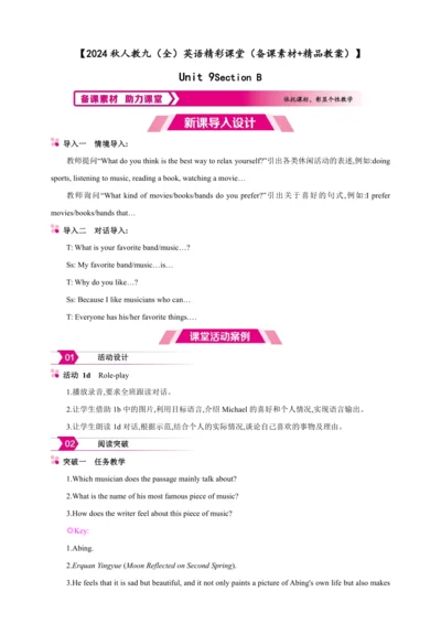【2024秋人教九（全）英语精彩课堂（备课素材+精品教案）】Unit 9 I like music 