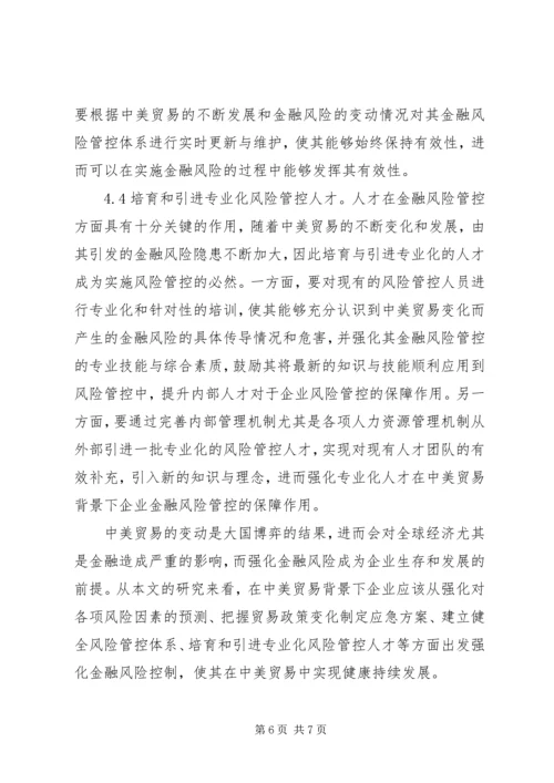 企业金融风险控制策略研究.docx