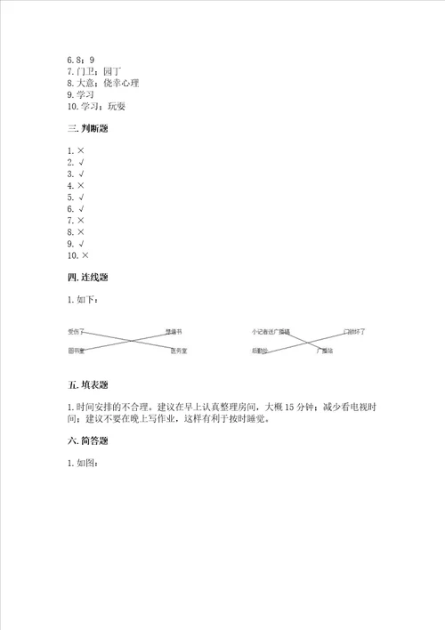 2022三年级上册道德与法治期末测试卷附参考答案巩固