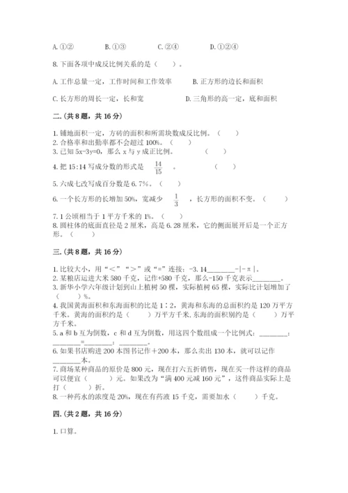 小学毕业班数学检测卷精品【a卷】.docx