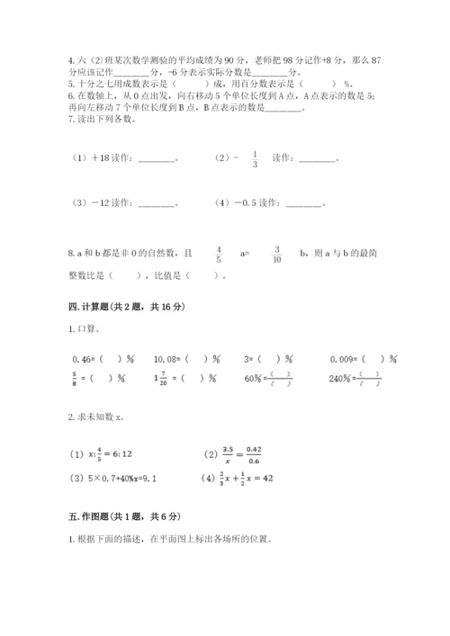 小升初六年级期末试卷含答案（实用）.docx