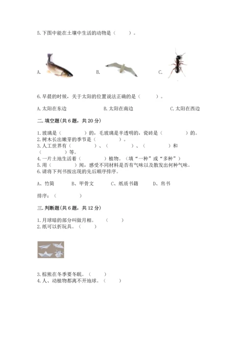 教科版二年级上册科学期末测试卷及参考答案（培优b卷）.docx