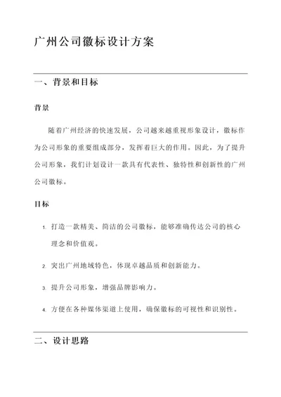 广州公司徽标设计方案