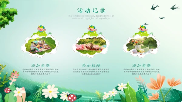 春天来了活动策划通用PPT模板
