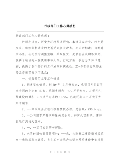 行政部门工作心得感想.docx