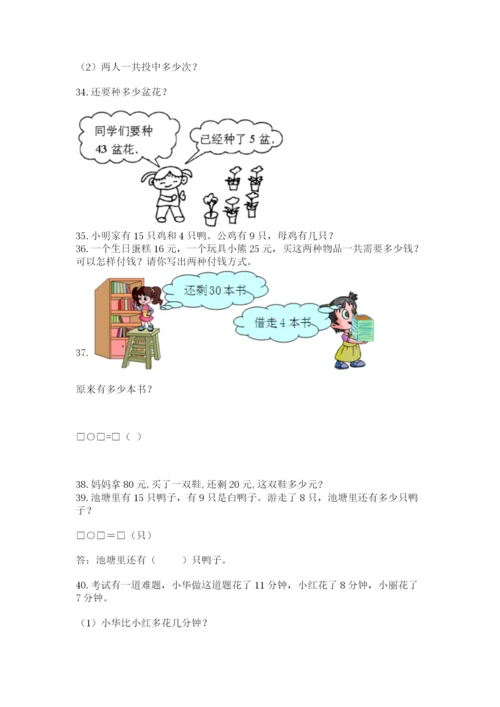 小学一年级下册数学应用题100道（黄金题型）.docx