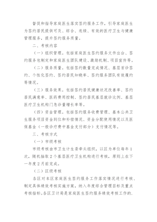 卫生院家庭医生签约绩效考核方案.docx