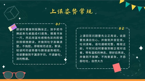 绿色卡通黑板小学生行为规范教育班会带内容PPT模板