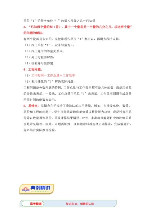 第三单元《分数除法》(计算题篇三大题型)单元复习讲义(知识梳理+典例精讲+专项精练)-2024-20