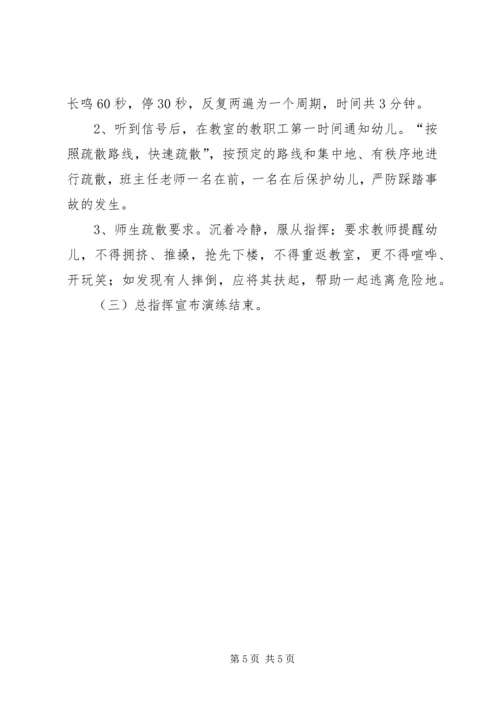 防震减灾安全演练活动实施方案 (5).docx