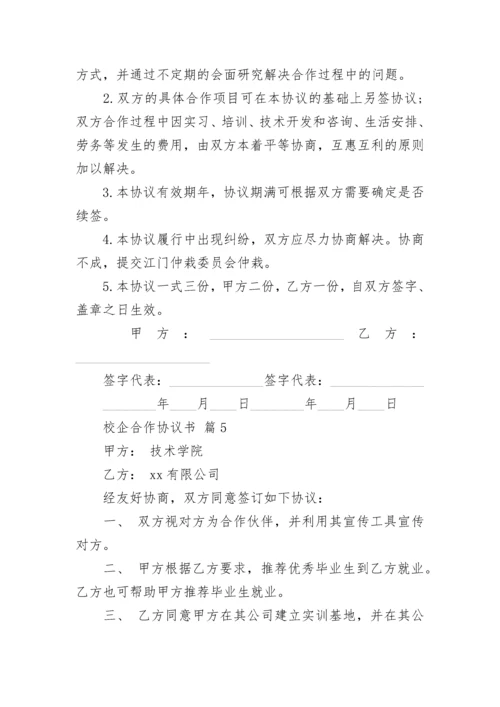 校企合作协议书.docx