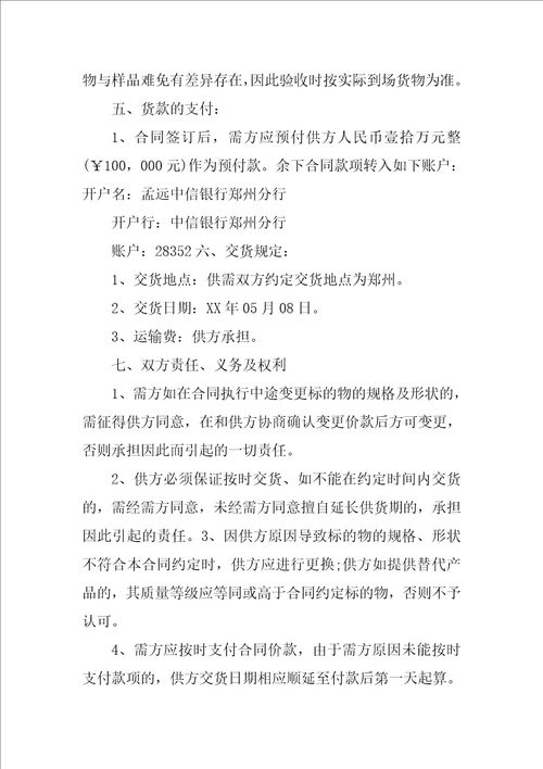 艺术品买卖合同范本