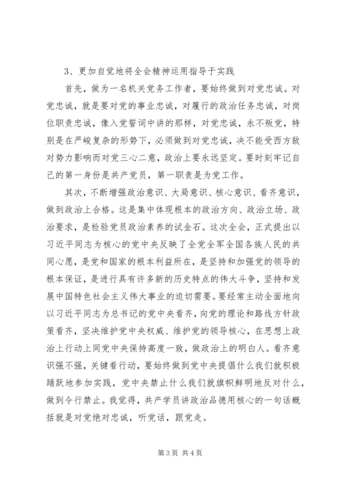 学习十八届六中全会精神心得体会合集（6篇）.docx