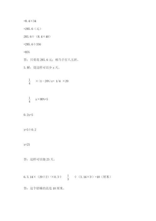 永城市六年级下册数学期末测试卷及参考答案1套.docx