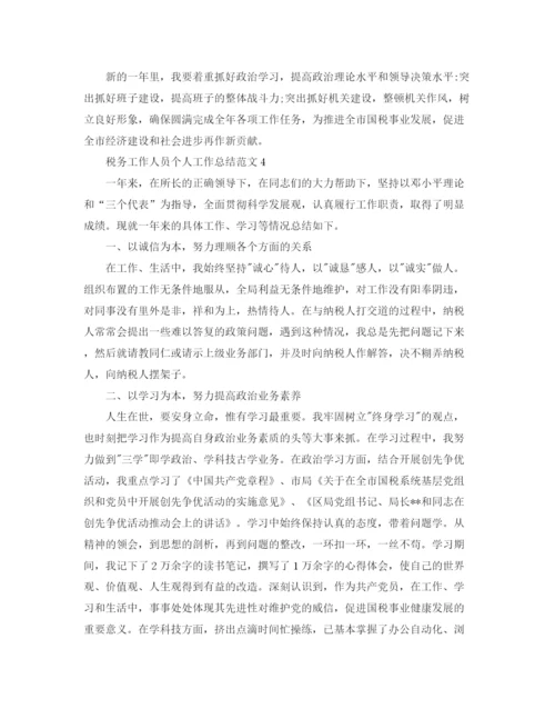 精编之税务工作人员个人工作总结范文.docx