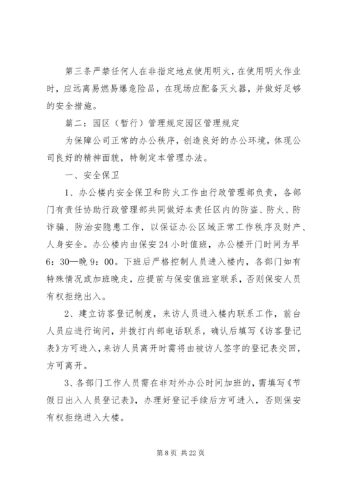 产业园区管理制度.docx