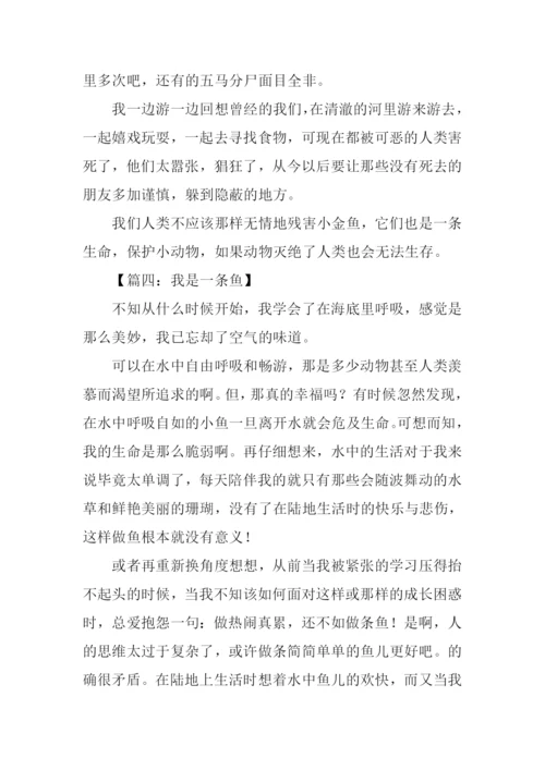 我是一条鱼作文500字.docx