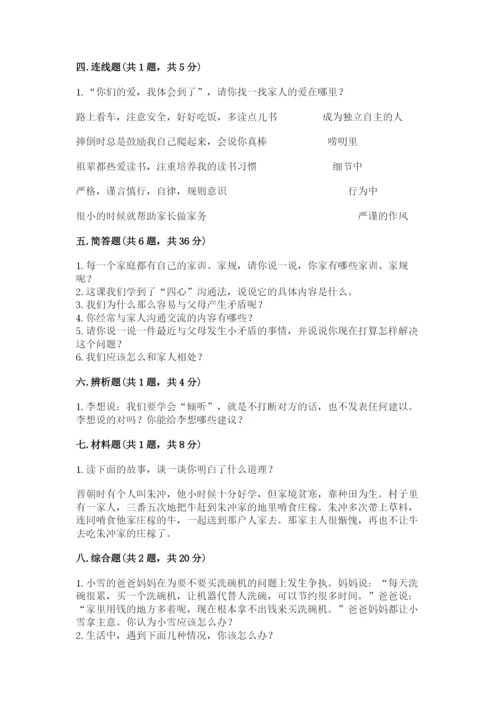道德与法治五年级下册第一单元《我们是一家人》测试卷（全优）.docx