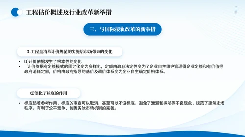 造价师建筑工程概预算概述通用PPT模板
