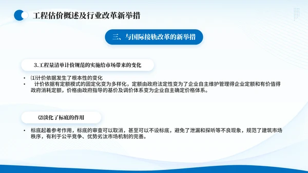 造价师建筑工程概预算概述通用PPT模板