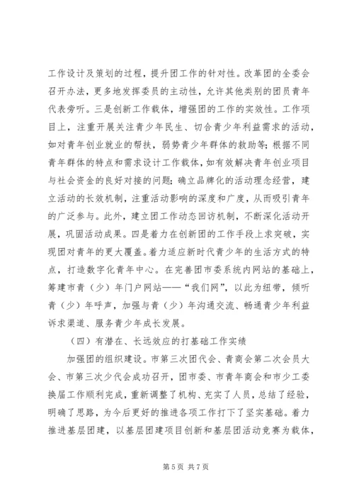 团市委书记全年工作汇报.docx