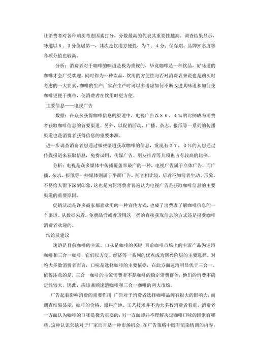 国内咖啡市场调查报告