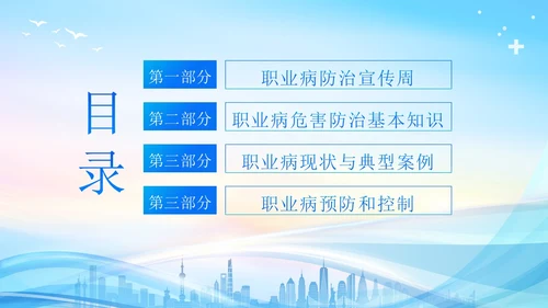 职业防治法宣传周职业病预防和防治专题培训PPT课职业病防治法宣传周