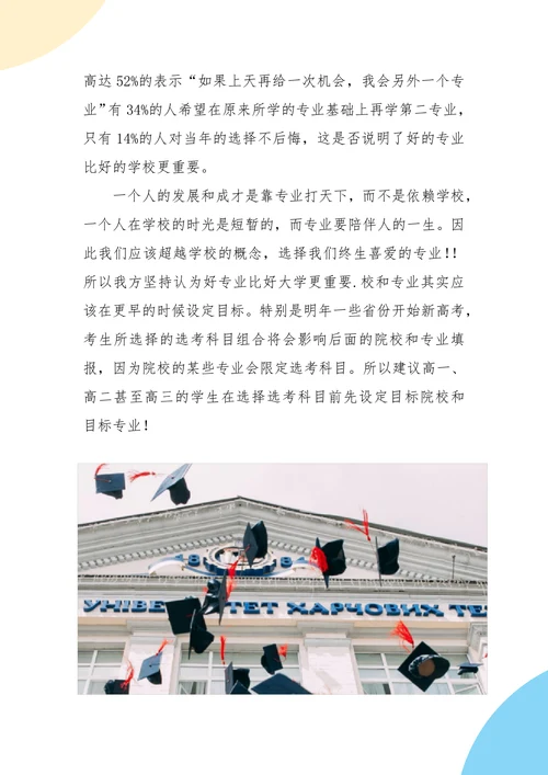 高考志愿填报专业解读指南