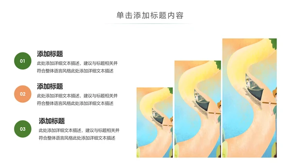清新乡村旅游新农村建设乡村建设PPT模板
