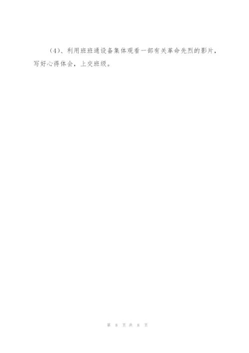2022年小学清明节活动策划方案.docx