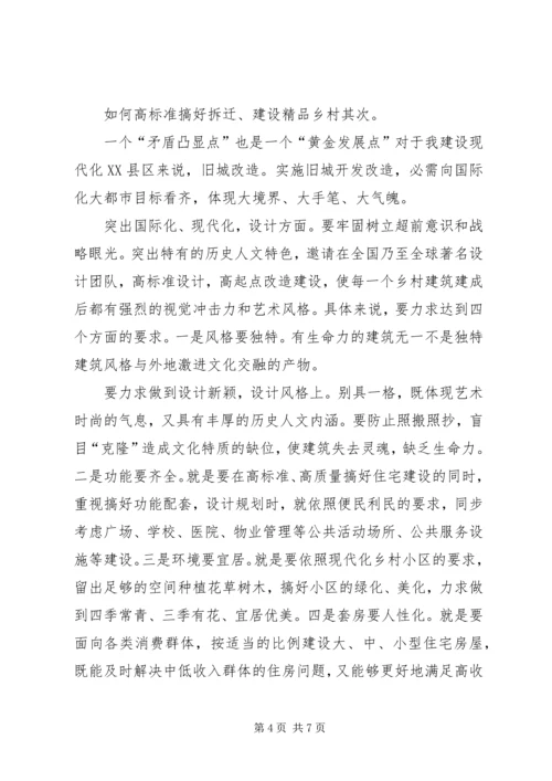 区旧城改造专题大会发言.docx