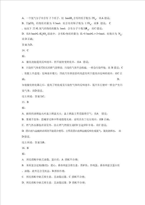 2023年1月广东省普通高中学业水平合格性考试化学试卷及答案