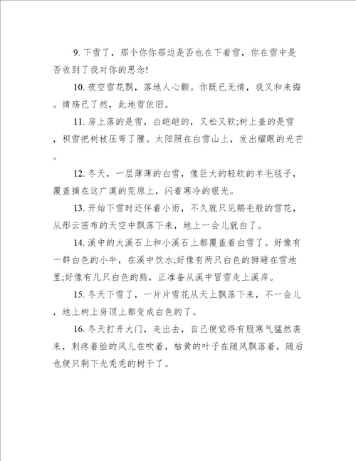 描写冬天下雪文案