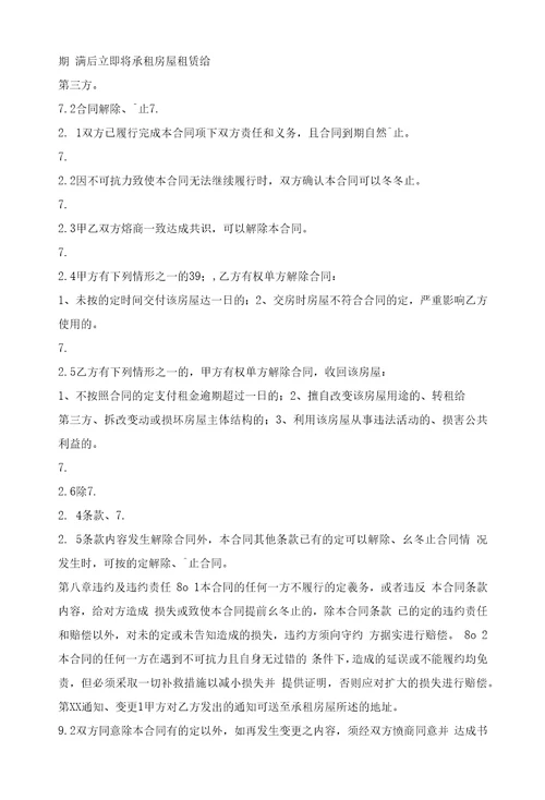 办公租房合同书通用样书
