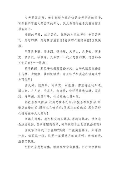 关于国庆节祝福语.docx