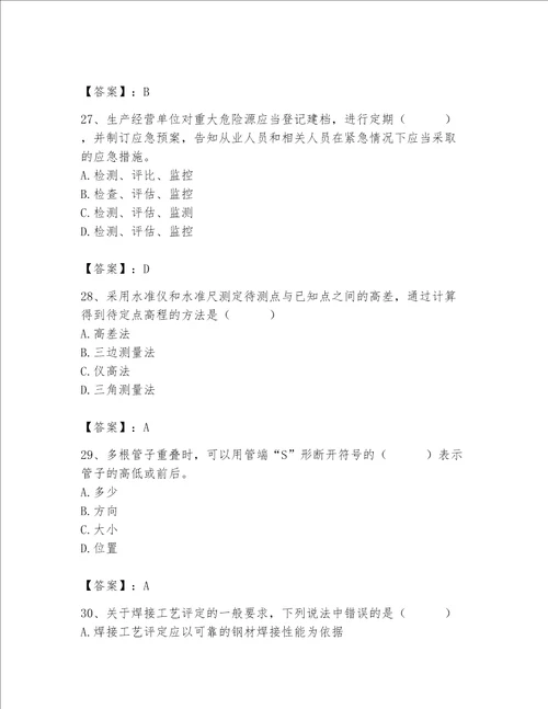 2023年施工员之设备安装施工基础知识题库及一套参考答案