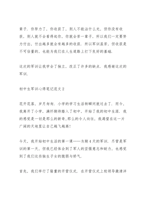 初中生军训心得笔记范文5篇.docx