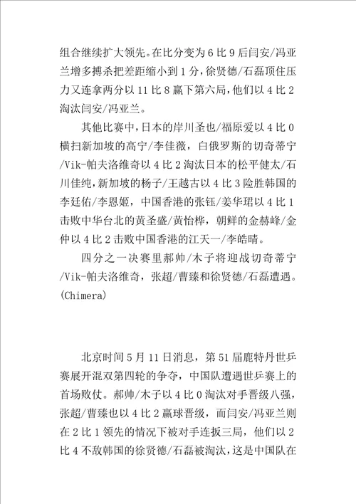 XX年世界乒乓球锦标赛5.11比赛结果