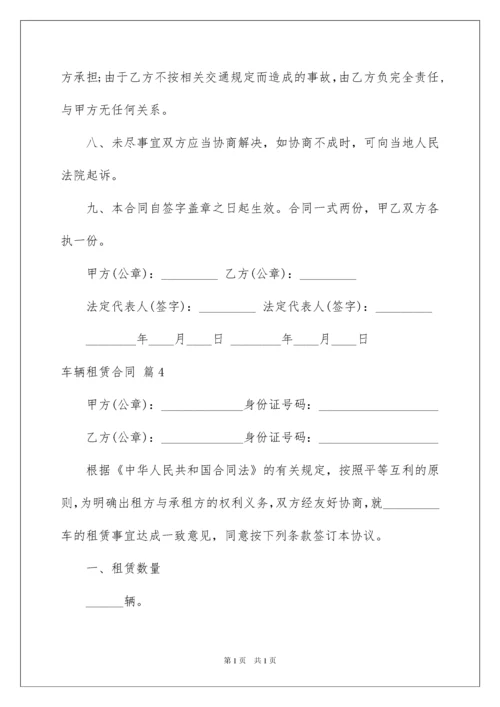 2022车辆租赁合同模板集合6篇.docx