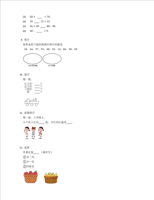 2022年重庆市綦江区一下期末数学试卷