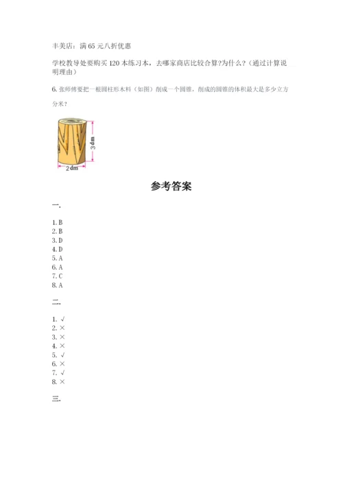 北京海淀区小升初数学试卷附参考答案（预热题）.docx