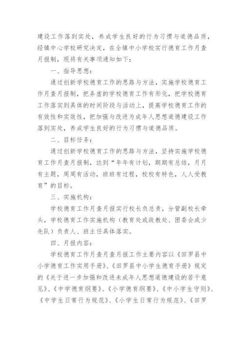 学校德育工作实施方案.docx