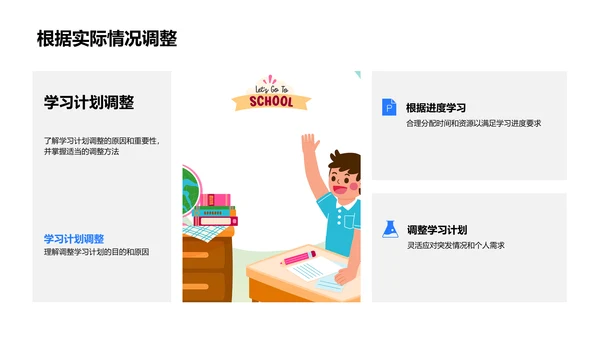 学期学习目标及策略PPT模板