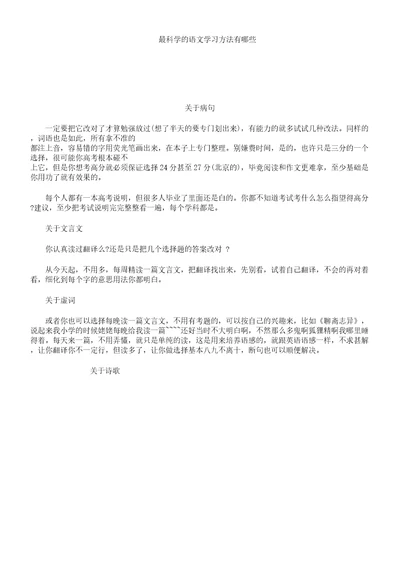 最科学语文学习方法有哪些