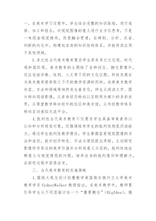 数字化时代背景下美术教育论文.docx