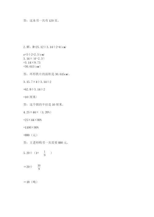 2022人教版六年级上册数学期末测试卷带答案（满分必刷）.docx