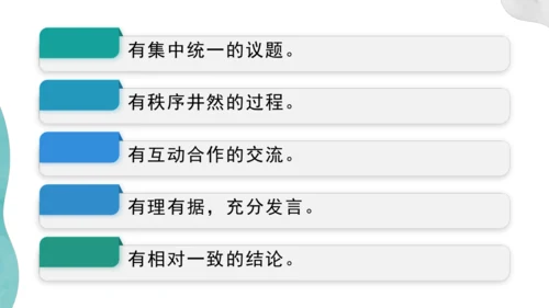第五单元 口语交际 讨论 课件