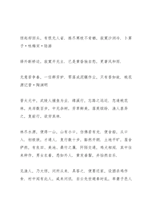 部编版八年级（下）古诗文背诵篇目.docx