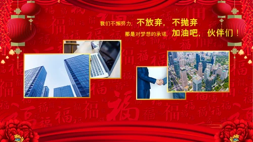 2023中国风年会喜庆兔年春节晚会PPT