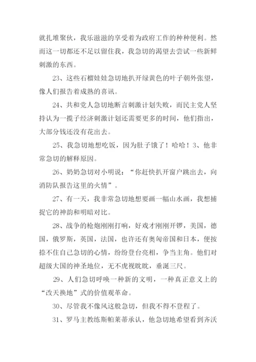 急切的反义词是什么.docx